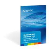 Практическое руководство по динамической электронейростимуляции - Печатная продукция - Дэнас официальный сайт denasdoctor.ru