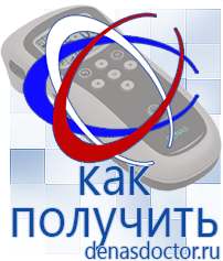 Дэнас официальный сайт denasdoctor.ru Выносные электроды для аппаратов Скэнар в Дзержинском