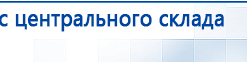 Аппликатор «Вертебра» для спины  купить в Дзержинском, Электроды Скэнар купить в Дзержинском, Дэнас официальный сайт denasdoctor.ru